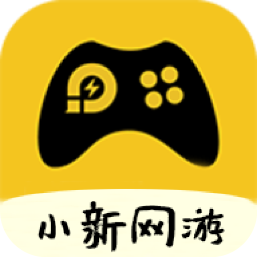 小新网游